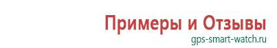 Купить часы gps детские 4 5 лет