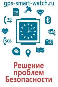 Купить детские часы с gps навигатором в tigira