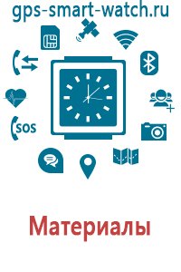 Купить детские часы с gps навигатором в tigira