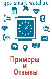 Gps трекер часы для детей купить в череповце