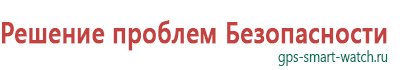 Gps трекер часы для детей купить в череповце