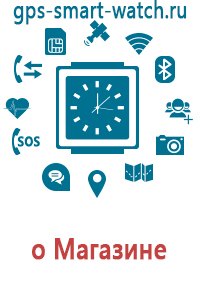 Часы с gps датчиком купить