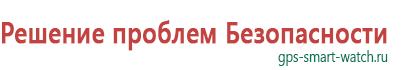 Умные часы с gps трекером t58 характеристики