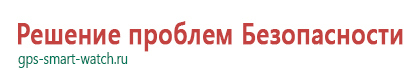 Обзор детских часов с gps трекером