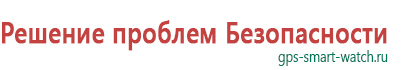 Обзор детских часов с gps трекером