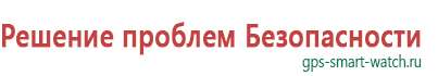 Детские умные часы телефон с gps трекером и тревожной кнопкой