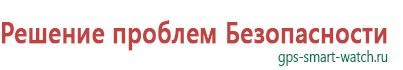 Gps часы q50 работают от вышек